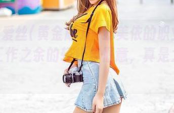 AISS爱丝(黄金版) – 亚美依的职业装套图：工作之余的轻松与惬意，真是太完美了