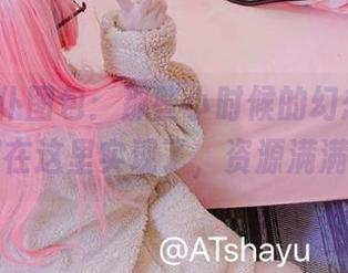 AT鲨女仆图包：那些小时候的幻想，转眼都在这里实现了，资源满满！