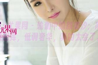 UGirls尤果网 – 瑜伽中的颜美汐：高清视频图库，低调奢华，真的太会了。