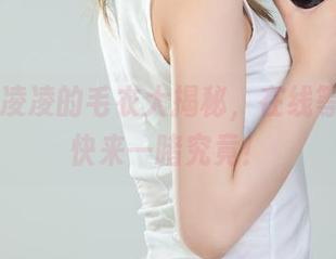 丽柜 – 凌凌的毛衣大揭秘，在线等原图，快来一睹究竟！