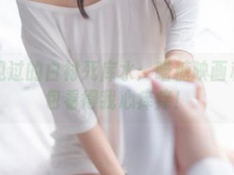 你没见过的白衬死库水：喵糖映画私拍图包看得我心痒痒！