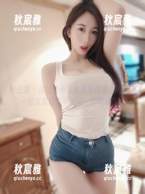 微密圈 - 在线看小玉吃果冻白裙合集，来一起欣赏这个‘清纯’的误解吧！