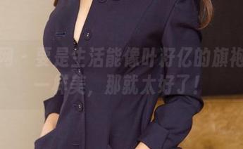 尤果网 – 要是生活能像叶籽亿的旗袍图片一样美，那就太好了！